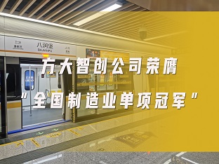 PG电子智创公司荣膺“全国制造业单项冠军”